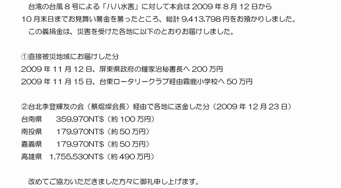 台風 被害 お 見舞い